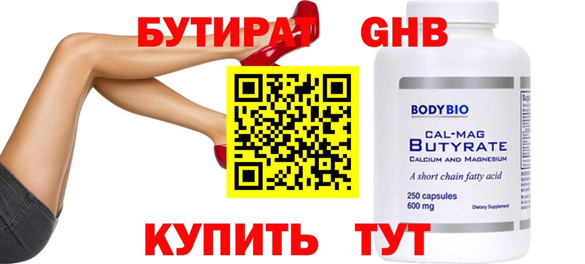 Людиново  БУТИРАТ  Вход с VPN  Бутират BDO 33% 
