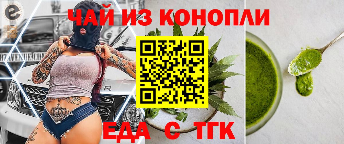 Печенье с ТГК марихуана  Вход с VPN  Людиново 