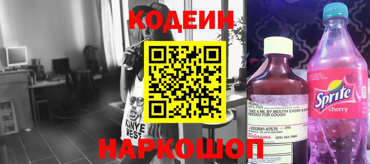 Кодеиновый сироп Lean напиток Lean (лин) Людиново