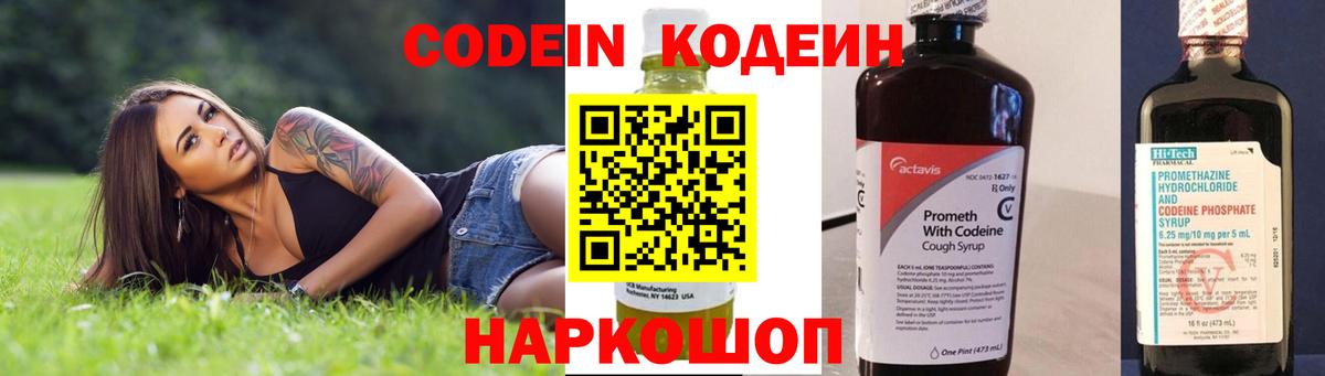 Людиново  Кодеиновый сироп Lean Purple Drank  Вход с VPN 
