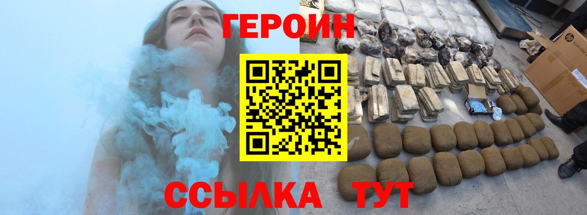 ГЕРОИН герыч Людиново