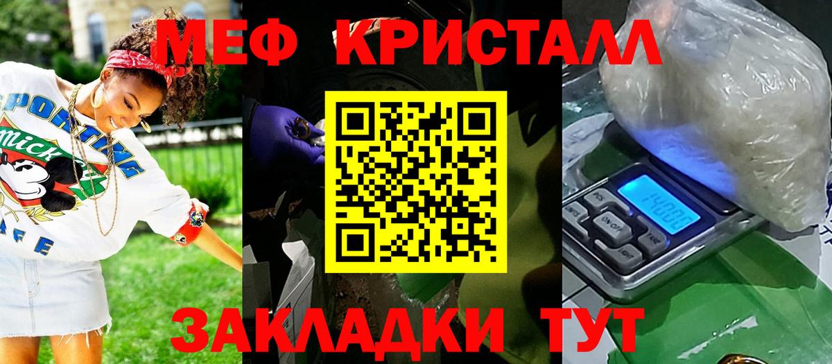 Меф мяу мяу кристаллы Людиново